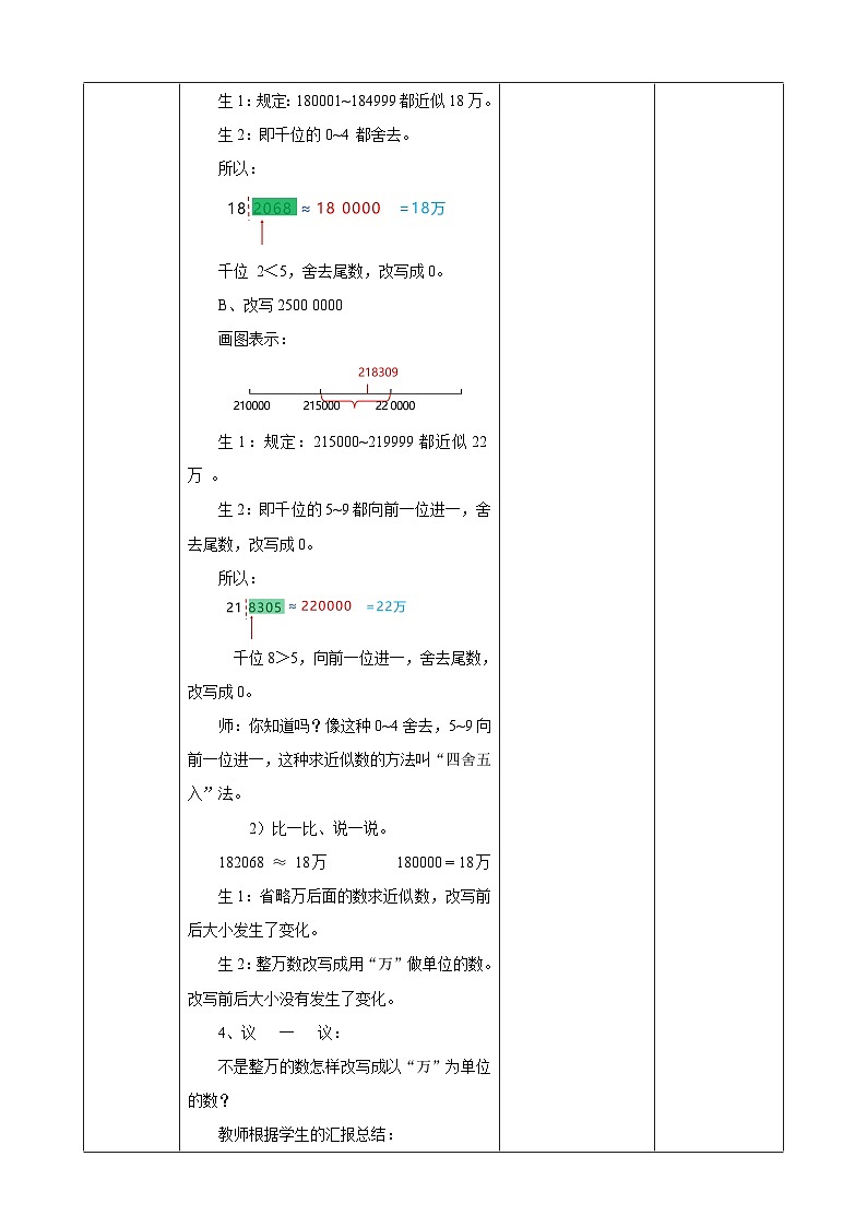 1.6亿以内数的近似数教学设计第3页