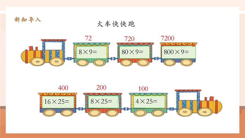 4.3《积的变化规律》课件第4页