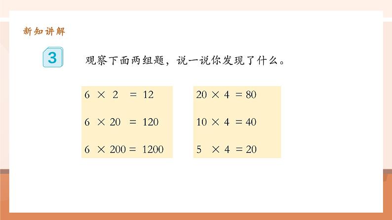 4.3《积的变化规律》课件第6页