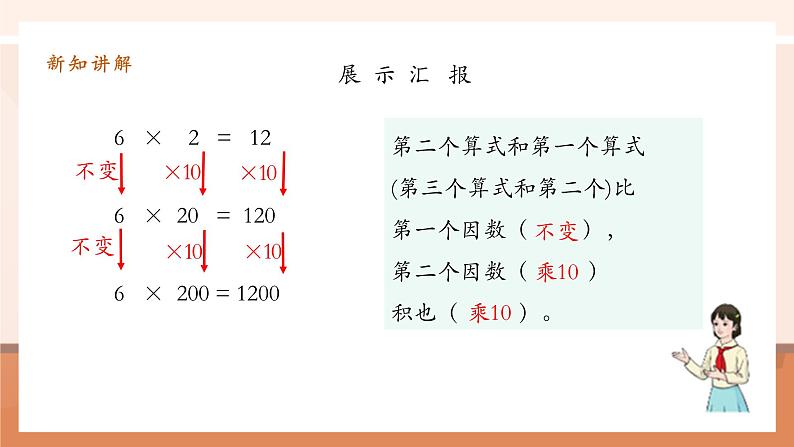 4.3《积的变化规律》课件第8页