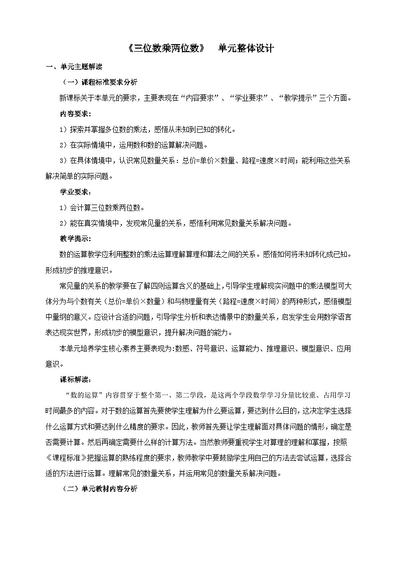 三位数乘两位数单元整体设计第1页