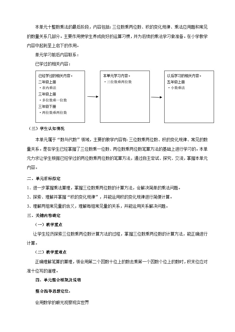 三位数乘两位数单元整体设计第2页