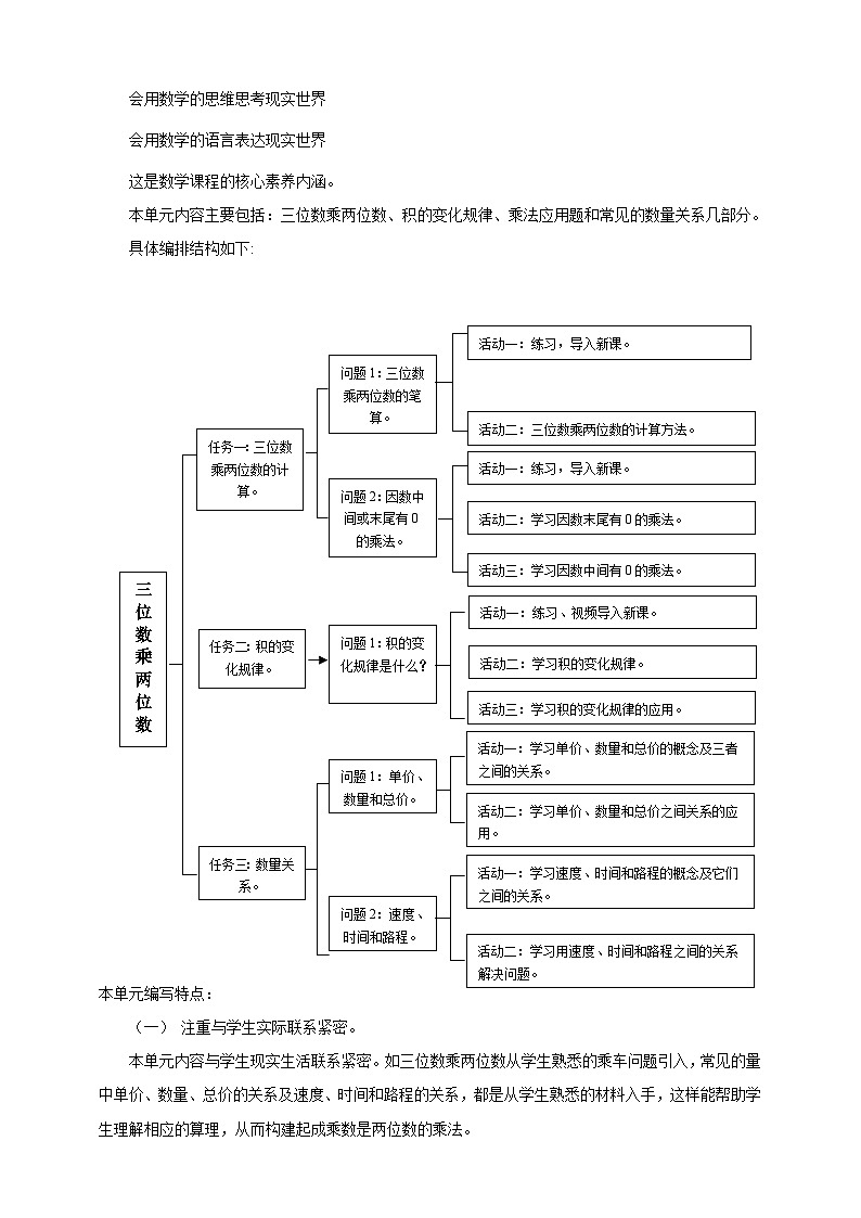三位数乘两位数单元整体设计第3页