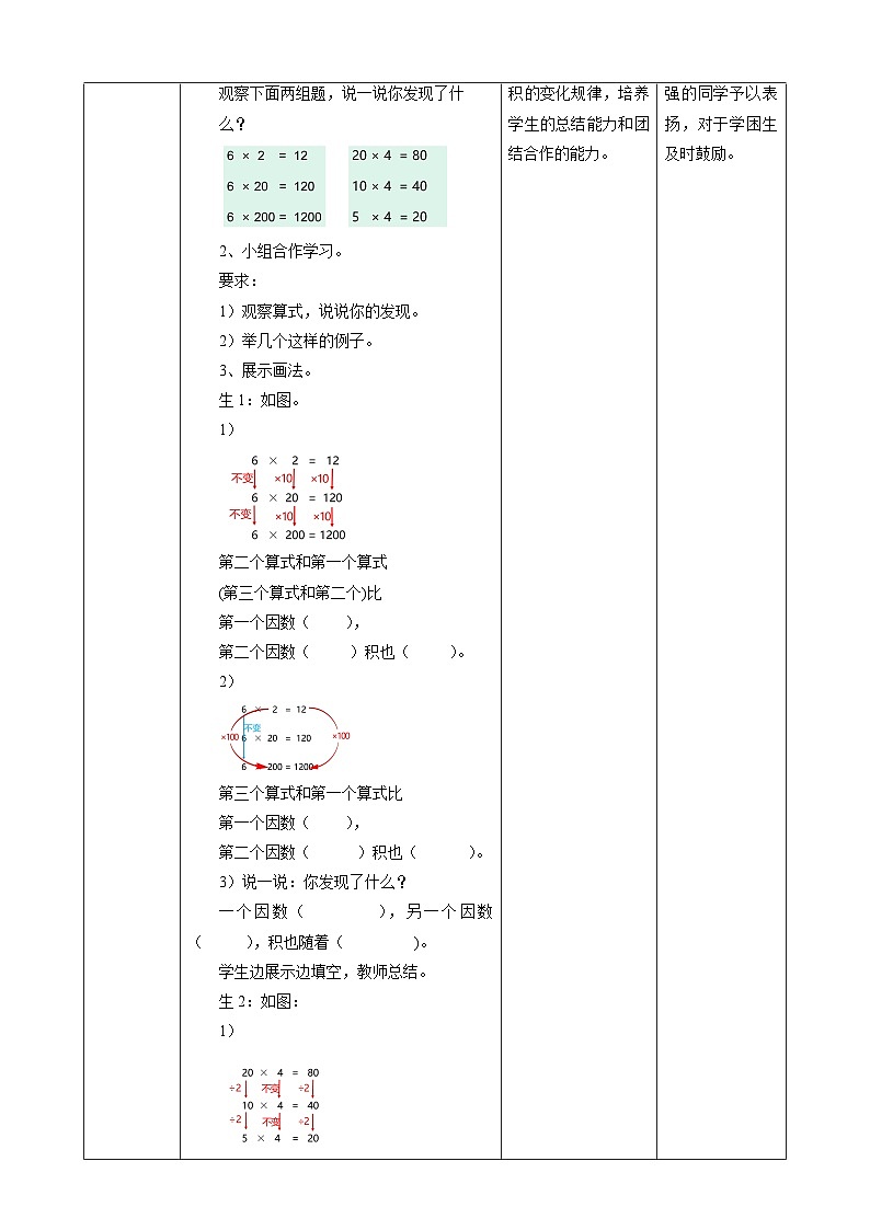 4.3积的变化规律教学设计第2页