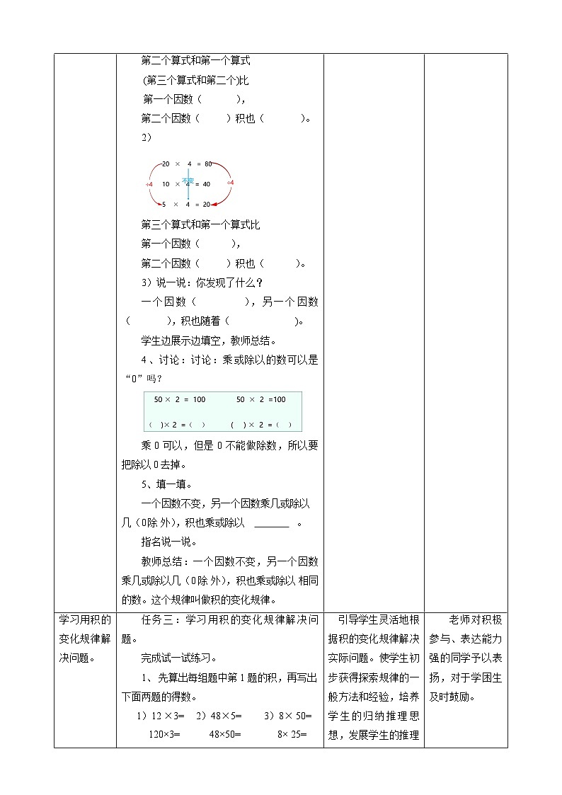 4.3积的变化规律教学设计第3页