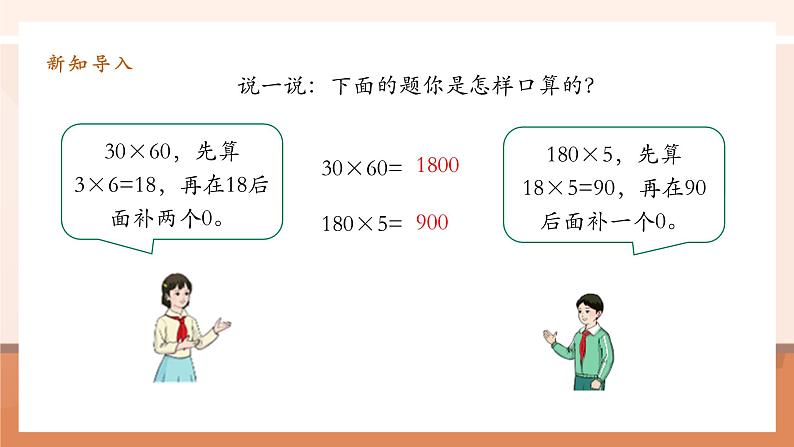 4.2《因数中间或末尾有0的乘法》课件第6页