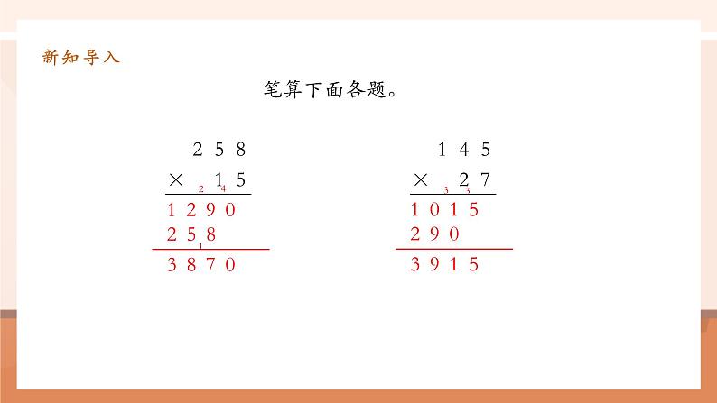 4.2《因数中间或末尾有0的乘法》课件第7页