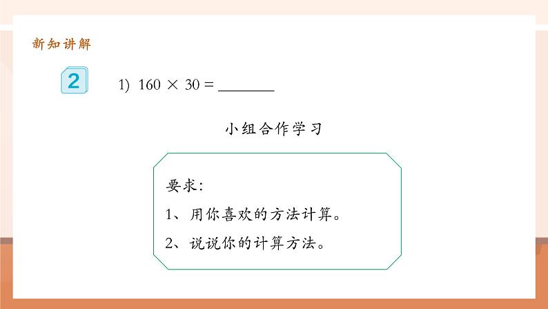 4.2《因数中间或末尾有0的乘法》课件第8页