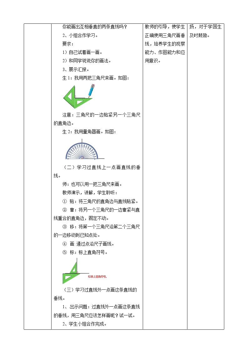 5.2垂线的画法教学设计第2页