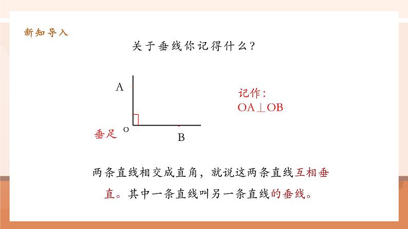 5.2《垂线的画法》课件第4页