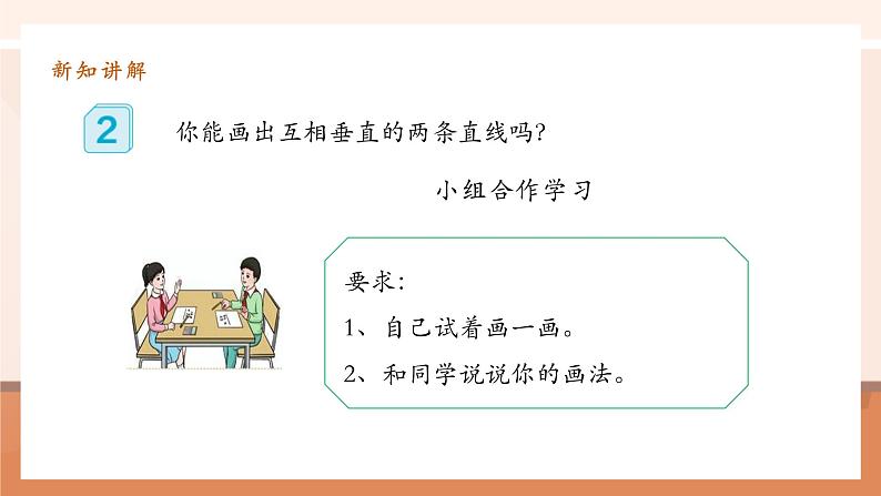 5.2《垂线的画法》课件第5页