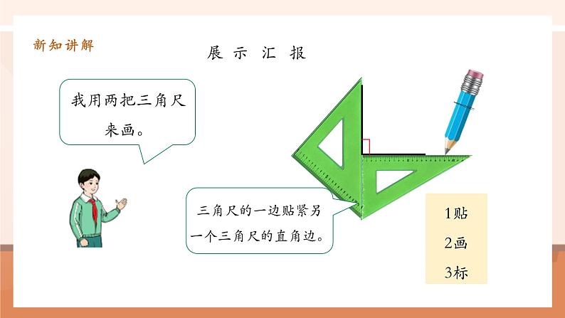 5.2《垂线的画法》课件第6页