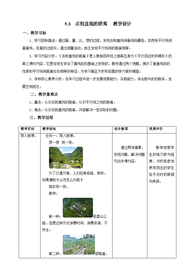 5.3点到直线的距离教学设计第1页