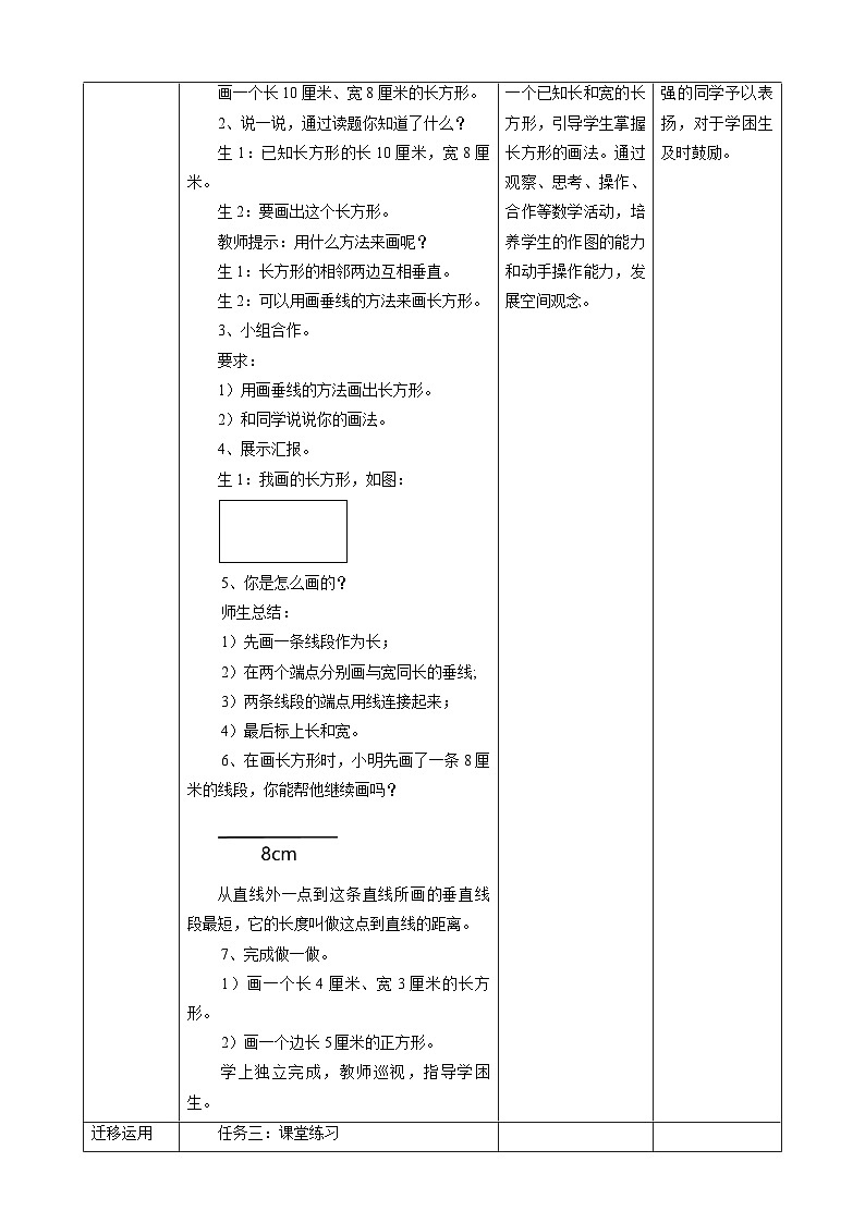 5.4长方形的画法教学设计第2页