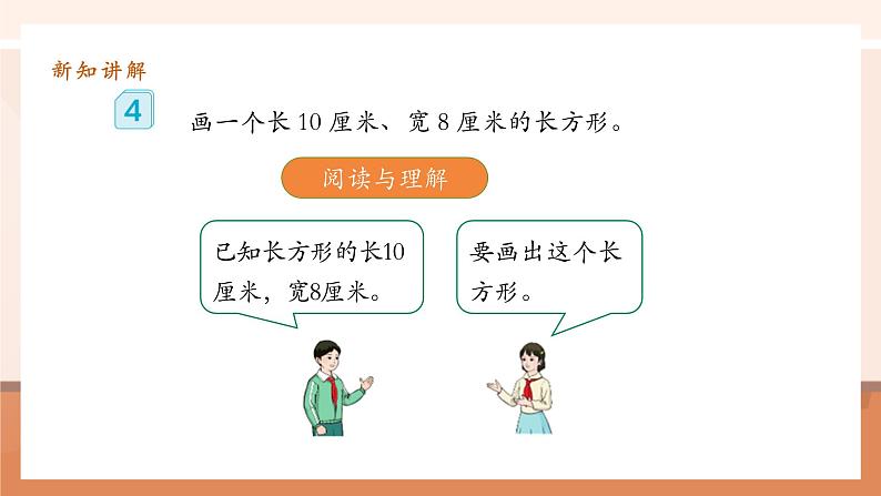 5.4《长方形的画法》课件第6页