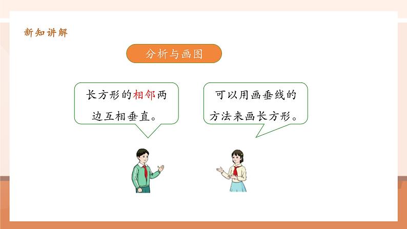 5.4《长方形的画法》课件第7页