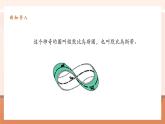 【大单元核心素养】人教版数学四年级上册5.7《神奇的默比乌斯带》（课件+教案+大单元整体教学设计）
