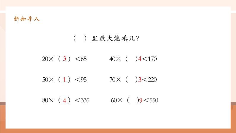 6.2《两三位数除以整十数 》课件第5页