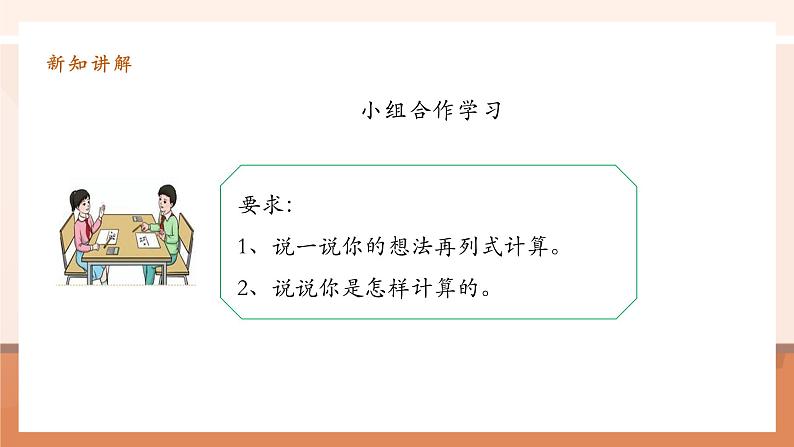 6.2《两三位数除以整十数 》课件第7页