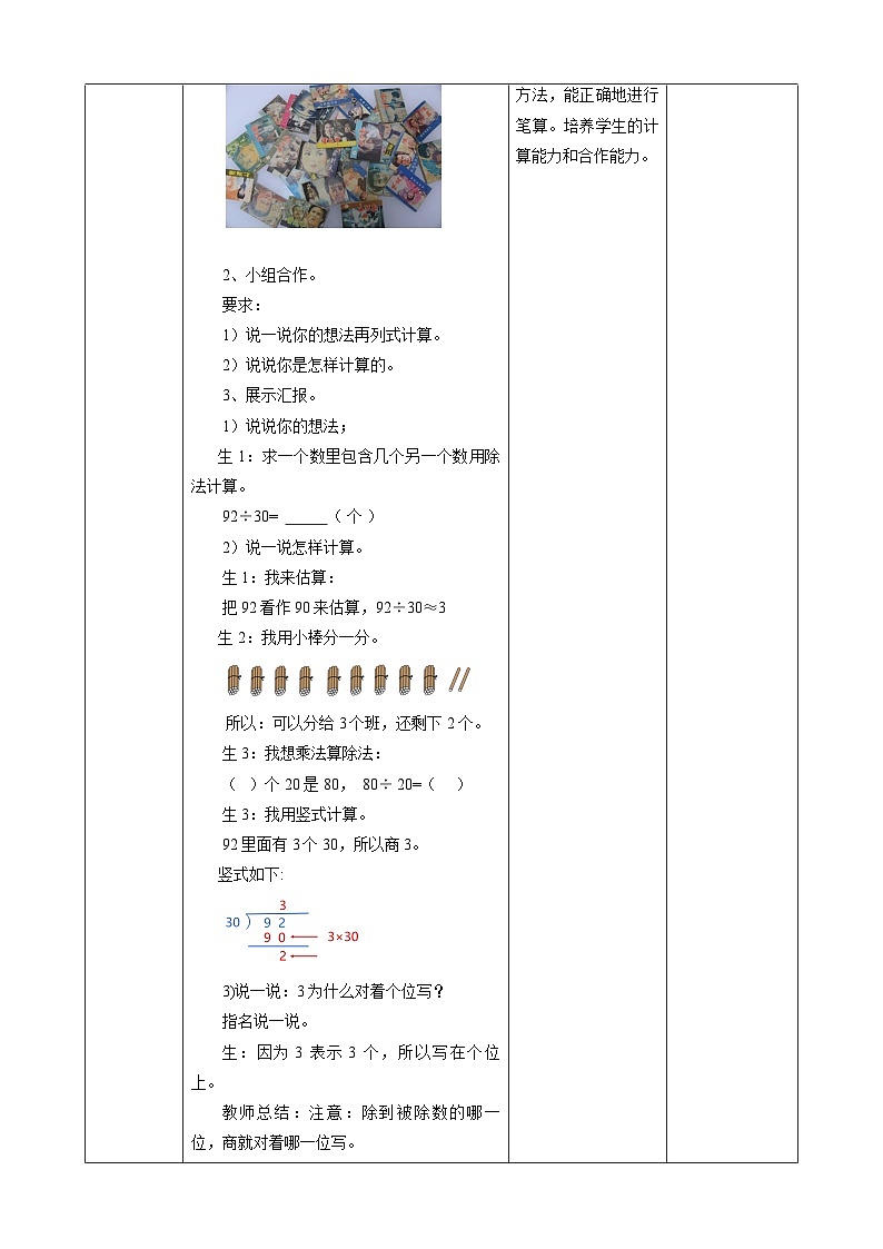 6.2两三位数除以整十数教学设计第2页
