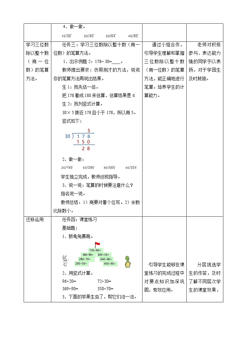 6.2两三位数除以整十数教学设计第3页