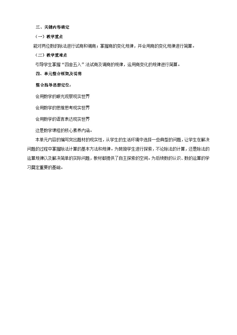 除数是两位数的除法单元整体设计第2页