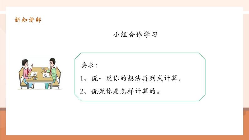 6.3《除数接近整十数的除法 》课件第7页