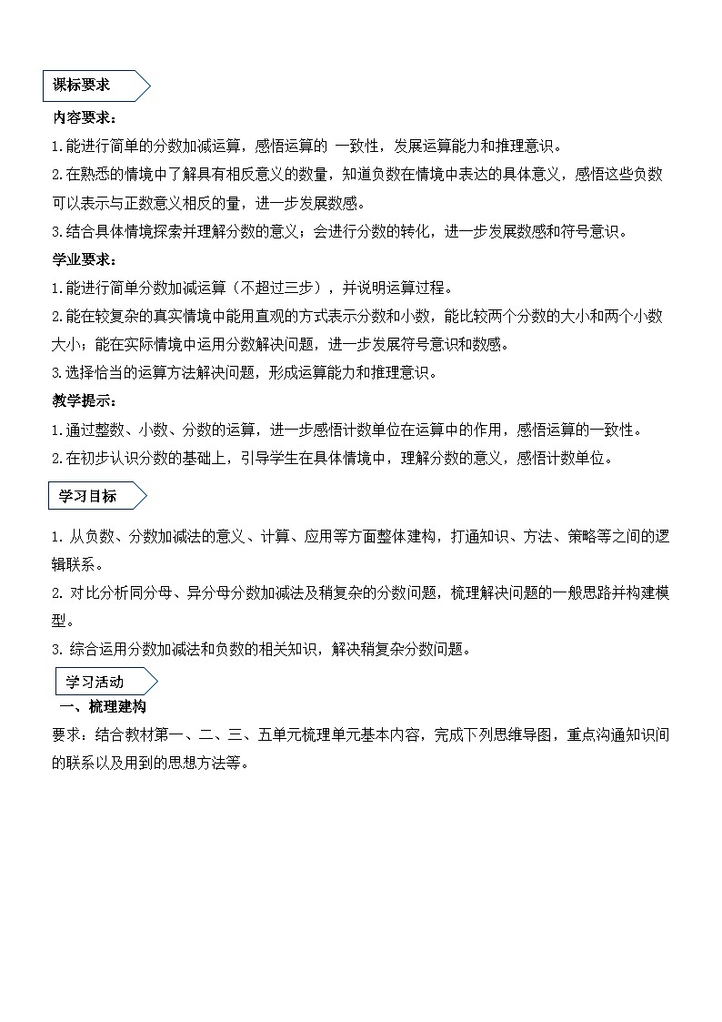 期末复习《数与代数》（导学案）-2023-2024学年五年级下册数学青岛版第2页