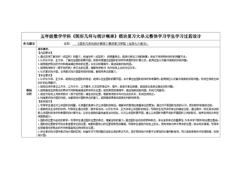 期末复习《图形几何与统计概率》模块复习大单元整体学程（导学案）-2023-2024学年五年级下册数学青岛版第1页