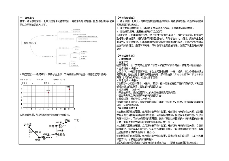 期末复习《图形几何与统计概率》模块复习大单元整体学程（导学案）-2023-2024学年五年级下册数学青岛版第3页