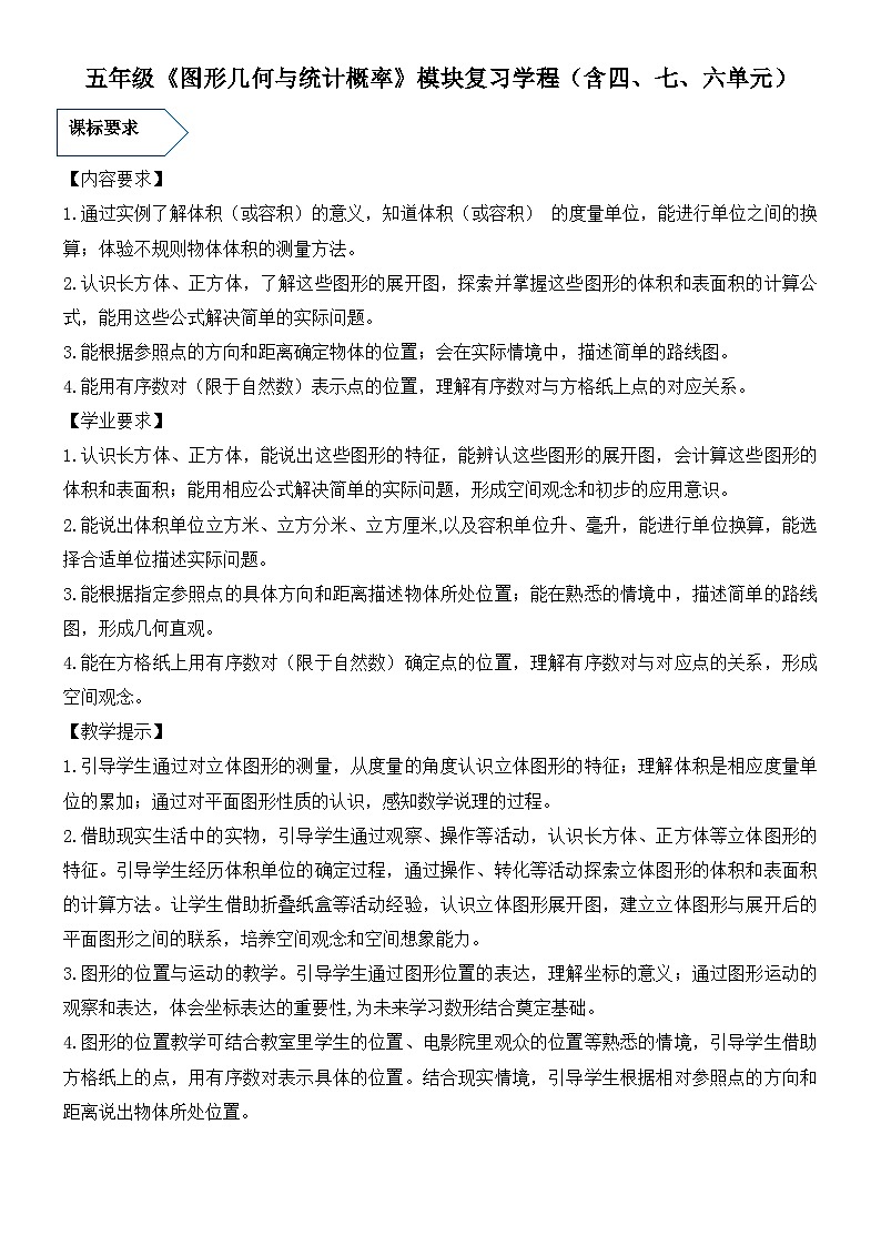 期末复习《图形几何与统计概率》整体学程（导学案）-2023-2024学年五年级下册数学青岛版第2页