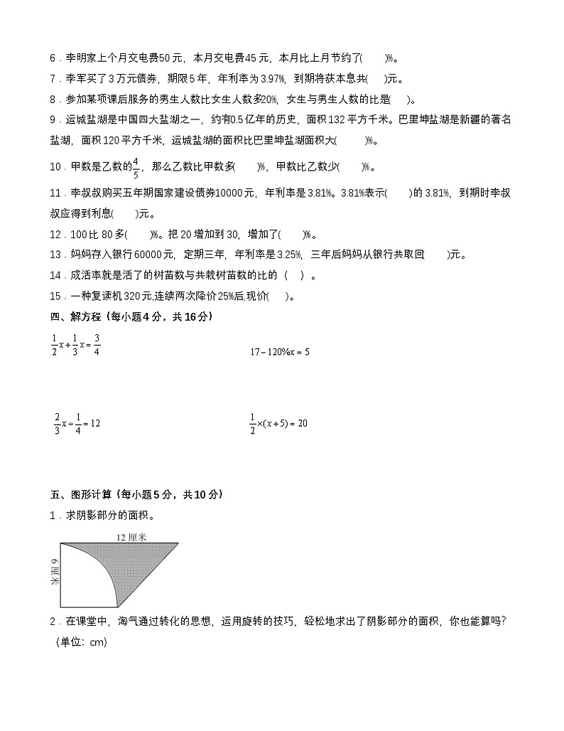 北师大版六年级上册数学第七单元测试卷（含答案）第2页