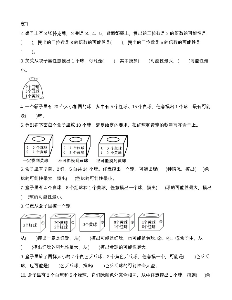 北师大版四年级上册数学第八单元测试卷（含答案）第2页