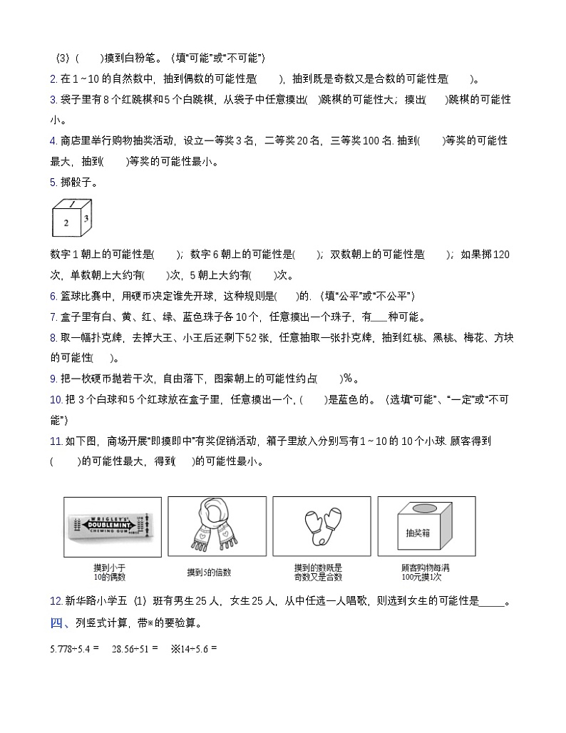 北师大版五年级上册数学第七单元测试卷（含答案）第2页