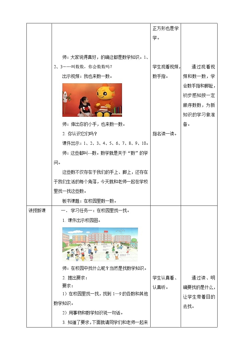 数学游戏1 在校园里找一找--教学设计第2页