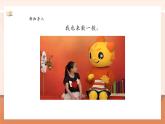 【大单元核心素养】人教版数学一年级上册数学游戏1《在校园里找一找》（课件+教案+大单元整体教学设计）