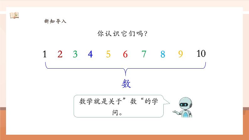 数学游戏1 在校园里找一找 ---课件第6页