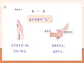 【大單元核心素養(yǎng)】人教版數(shù)學(xué)一年級(jí)上冊(cè)數(shù)學(xué)游戲2《在操場(chǎng)上玩一玩》（課件+教案+大單元整體教學(xué)設(shè)計(jì)）