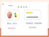 【大單元核心素養(yǎng)】人教版數(shù)學(xué)一年級(jí)上冊(cè)數(shù)學(xué)游戲2《在操場(chǎng)上玩一玩》（課件+教案+大單元整體教學(xué)設(shè)計(jì)）