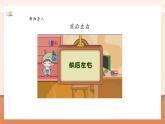 【大單元核心素養(yǎng)】人教版數(shù)學(xué)一年級上冊數(shù)學(xué)游戲3《在教室里認(rèn)一認(rèn)》（課件+教案+大單元整體教學(xué)設(shè)計）