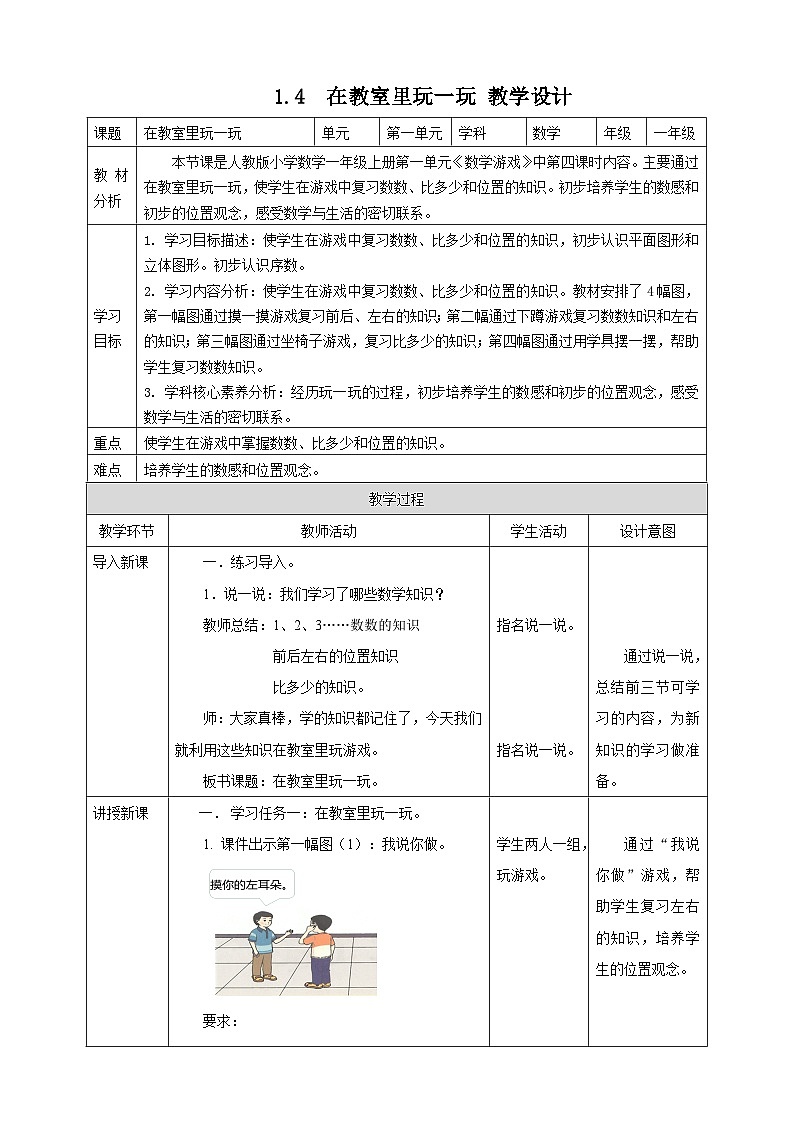 数学游戏4 在教室里玩一玩--教学设计第1页