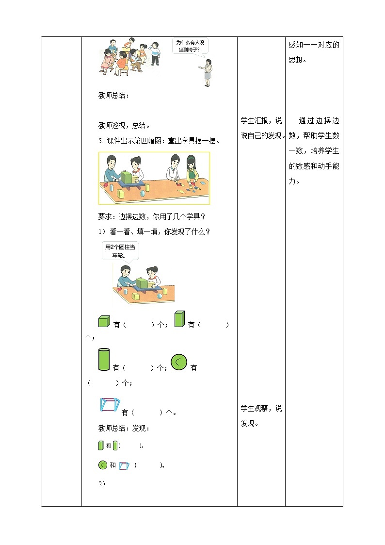 数学游戏4 在教室里玩一玩--教学设计第3页
