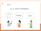 【大單元核心素養(yǎng)】人教版數(shù)學(xué)一年級上冊數(shù)學(xué)游戲4《在教室里玩一玩》（課件+教案+大單元整體教學(xué)設(shè)計(jì)）