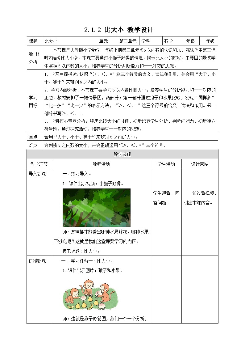 1.1.2 比大小--教学设计第1页