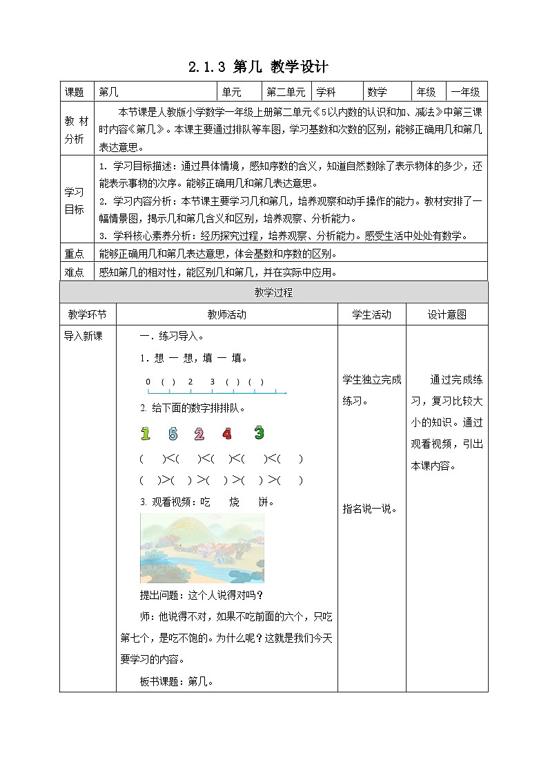 1.1.3 第几--教学设计第1页