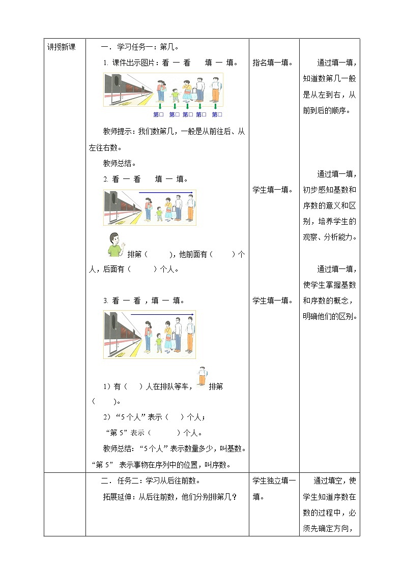 1.1.3 第几--教学设计第2页