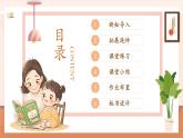 【大单元核心素养】人教版数学一年级上册1.1.4《分与合》（课件+教案+大单元整体教学设计）