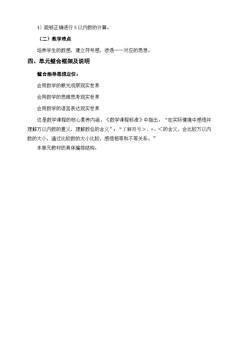《5以内数的认识和加、减法》单元整体设计第3页