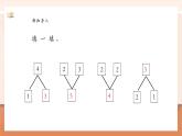 【大单元核心素养】人教版数学一年级上册1.2.1《加法》（课件+教案+大单元整体教学设计）