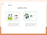 【大單元核心素養(yǎng)】人教版數(shù)學(xué)一年級上冊1.2.2 《減法》（ 課件+教案+大單元整體教學(xué)設(shè)計）